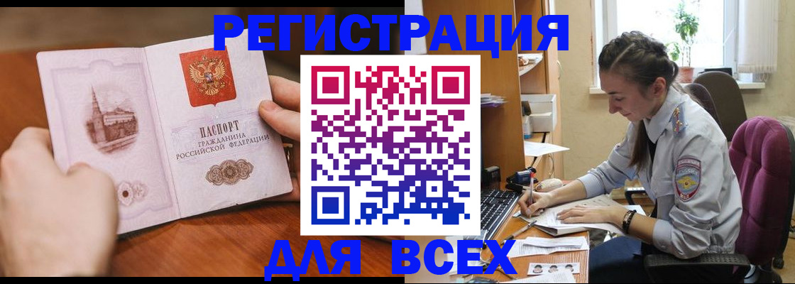 временная регистрация в Орске