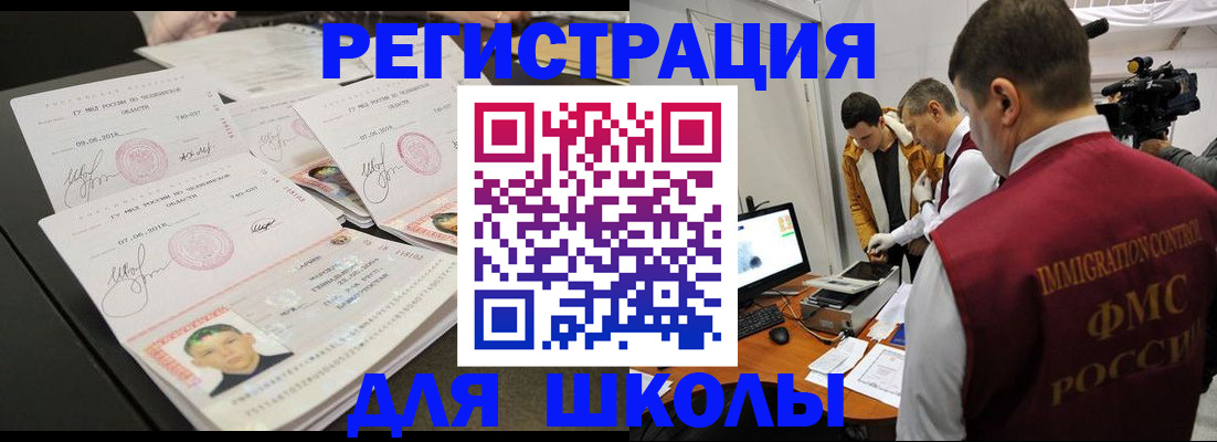 временная регистрация 2025 в Орске
