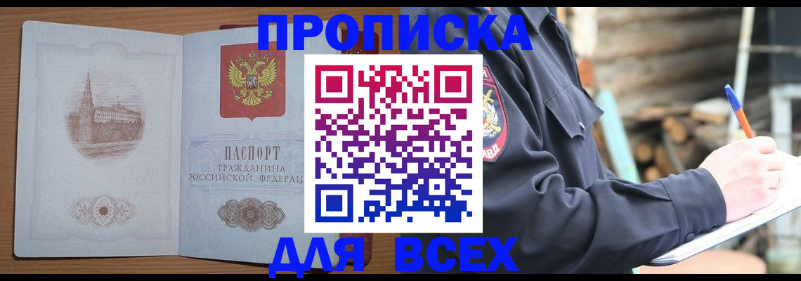 прописка гарантия в Орске