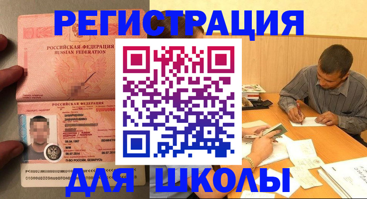 прописка в Орске